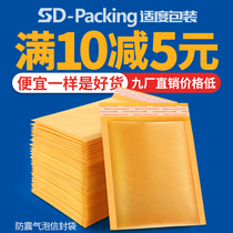 Bubble envelope yellow Kraft paper envelope bubble shockproof foam bag envelope bubble bag postal packet