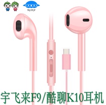 yufly Yufei to mobile phone f9 cool chat k10 headphones do not need to convert head Korean female pink type-c earbuds