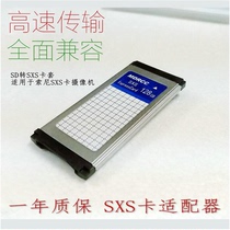 SD to SXS card sleeve SONY SONY camera Z280X280EX280 EX260EX1R storage transfer card holder