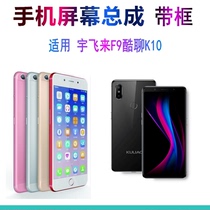 yuflyf Yufei came f9 cool chat k10 screen assembly with frame mobile phone display inside and outside screen integrated LCD original