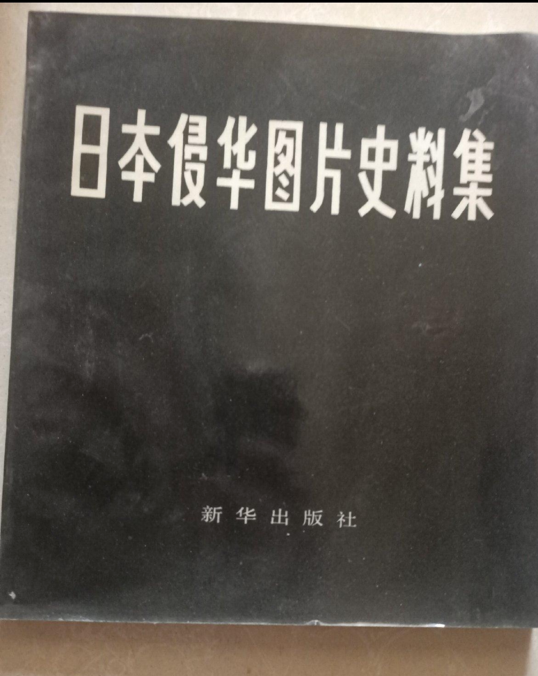 Second-hand Genuine Japanese Invasion Pictures Historical Materials Collection