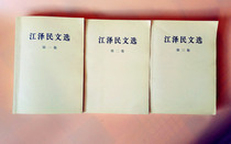 Secondhand Jiang Zemins selection (all three volumes)