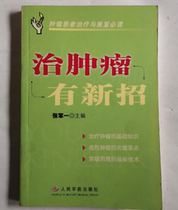 There are new tricks to the secondhand treatment of tumors