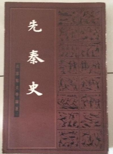 Pre-Qin History (Lv Simian's Historical Works)
