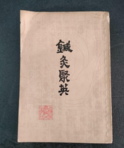 Second-hand Acupuncture Fusion Shanghai Science and Technology Press