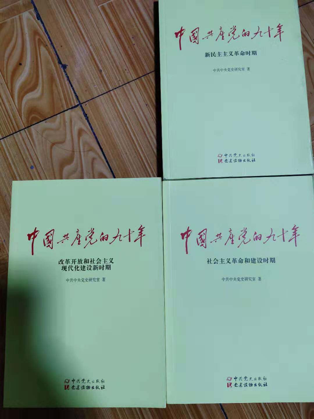 90 Years of the Second-hand Communist Party of China