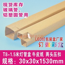 T8-1 5m LED tube box glass tube packing box with knotted kraft paper 30x30x1530mm