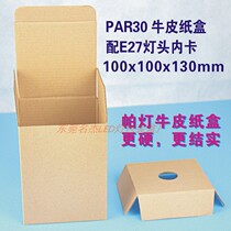 PAR30 kraft carton LED par lamp white box neutral E pit pack box mass spot 100x100x130mm