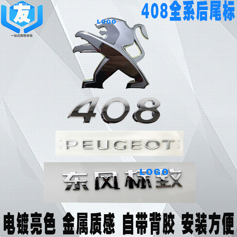 Adapted to the car Peugeot 408 word mark brand new 408 tail mark rear lion mark digital mark English mark word mark