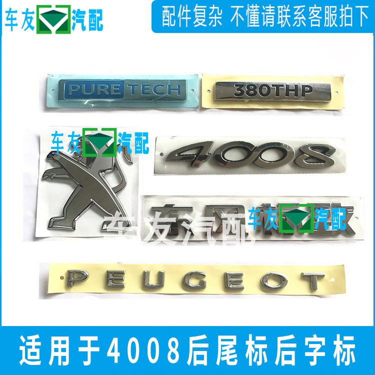 Suitable for Peugeot 4008 logo 4008 GT tail mark, rear lion mark, digital mark, English mark, word mark