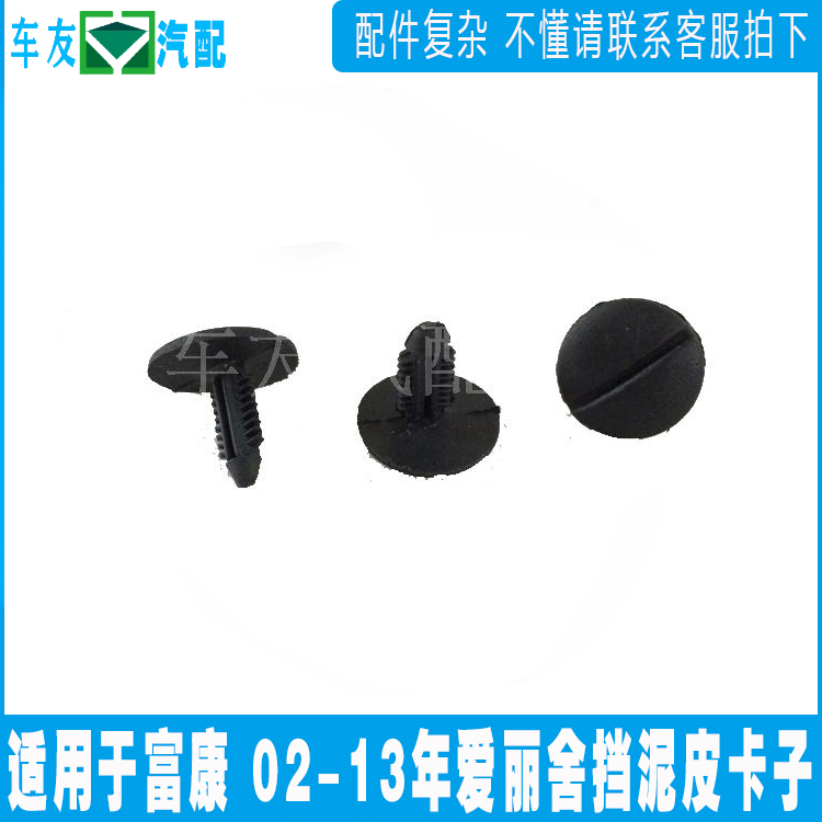 Suitable for Beverly Elysee new fender inner lining clip fender plastic screw