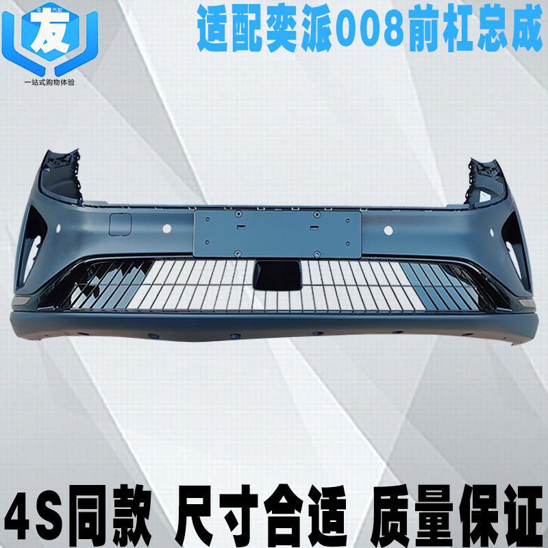 Suitable for Yipai 008 Front Bumper Assembly Eπ008 Lower Grille Trim Lower Bumper Fog Light Frame Tow Hook Cover