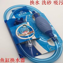 Water absorption cleaning easy manual water pipe sewage storage Pet shop practical pumping filter Fish tank water change artifact