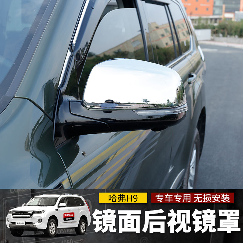 Haval H9 living room lamp decorative cover frame modification parts 2022 Great Wall Haval H9 tail light shell rear living room lampshade modification special