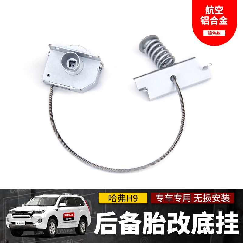 Suitable for great wall Haval Harvard H9 spare tire hanger fixed frame lifter assembly spare tire frame hanging modification special purpose