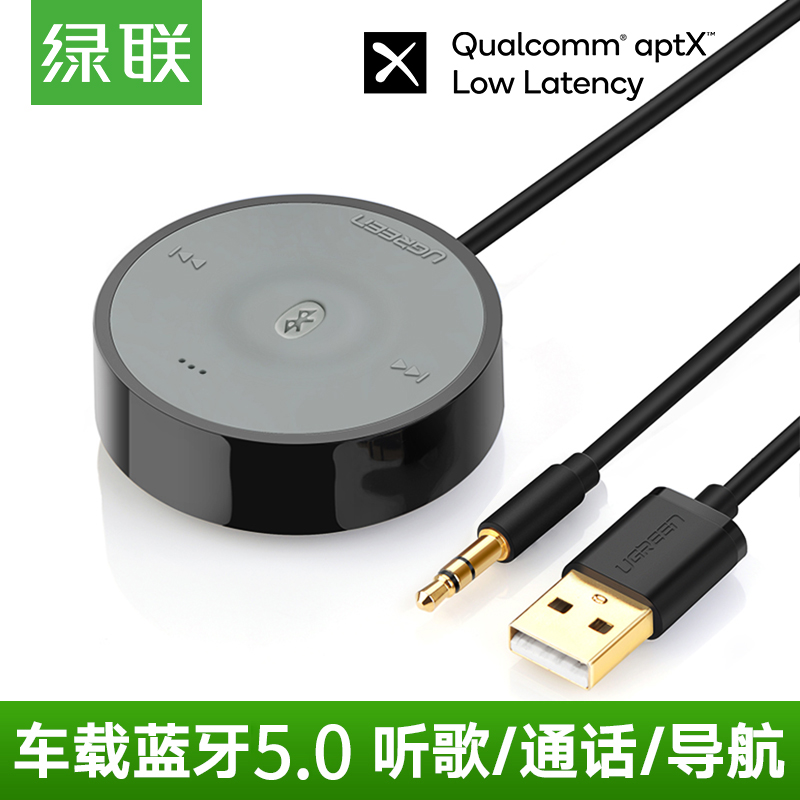 Green Union (UGREEN) 3 5mm on-board Bluetooth receiver AUX multifunction audio reception player 5 0