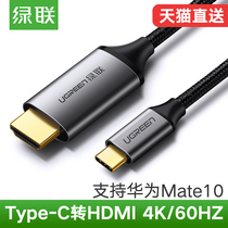 Greenlink Type-C to HDMI converter cable S8 Huawei Mate10 Apple computer macbookpro conversion head