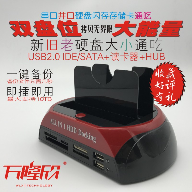 USB2 0 external mobile disc 2 5 3 5 inch IDE SATA reader HUB multifunction double hard disc box base