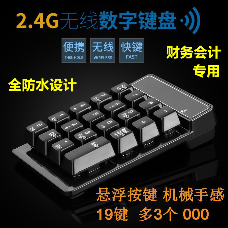 Mini wireless digital keyboard 19 key suspension manipulator feel password small keyboard financial accounting office special