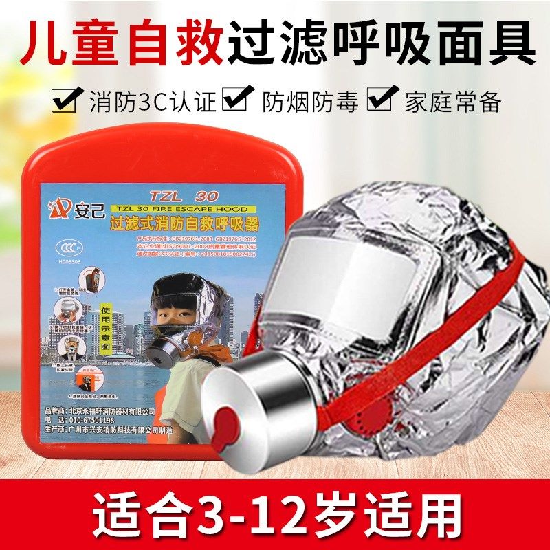 Fire masks Children fire escape Self-rescue filter Type of suction aspirator TZL30 Fire-proof anti-smoke gas mask tool