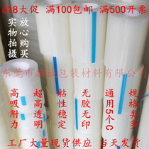 Can replace Sekisui 622E self-adhesive film pe highly transparent electrostatic protective film glue-free self-adsorption film 200 meters long