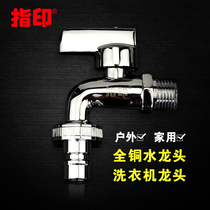 Finger printing Outdoor All copper ball core antifreeze 4-point faucet household washing machine faucet 4-point faucet