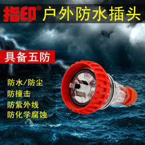 Finger 10A national standard outdoor waterproof rainproof plug lawn industrial supporting waterproof socket ZA66P310