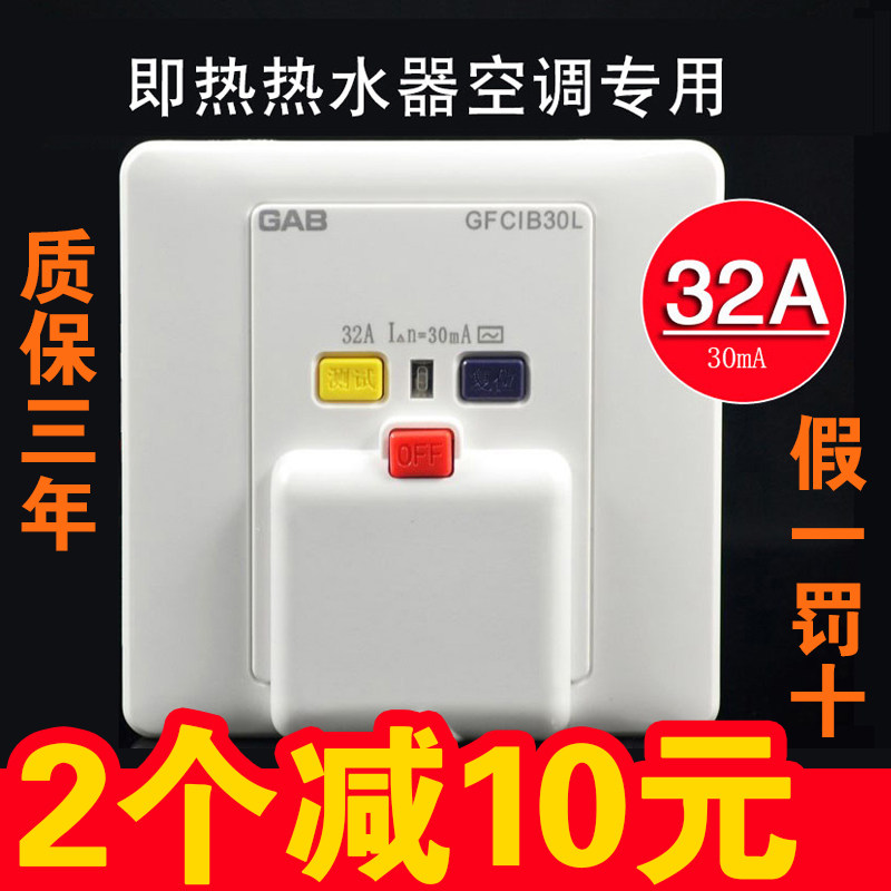 2 3P cabinet air conditioning leakage protection switch 220V32A circuit breaker household 86 type panel switch leakage protection device