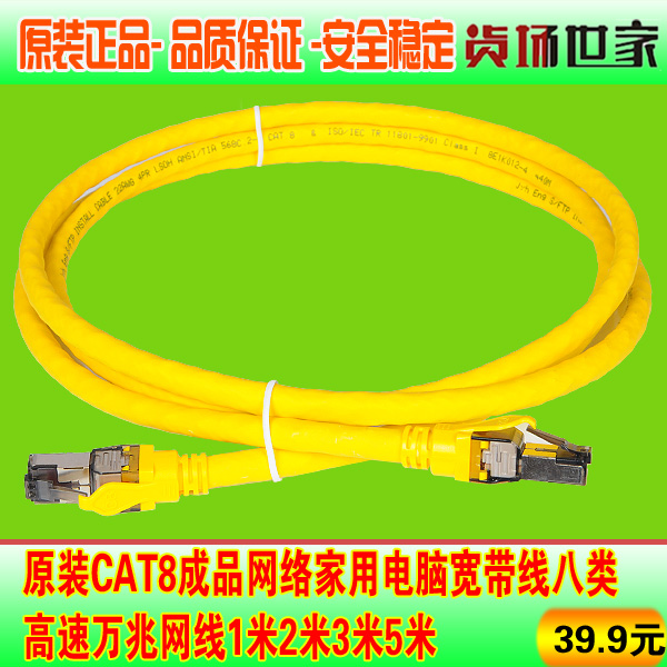 CAT8 Finished network Home computer broadband cable Category 8 high-speed 10 gigabit network cable