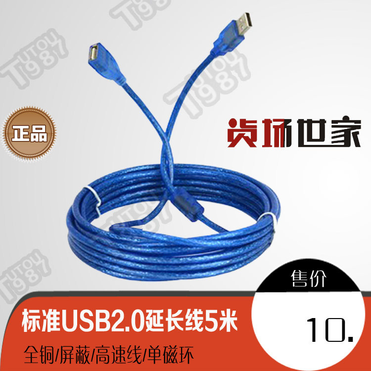 Prolongateur USB - Ref 438651 Image 6