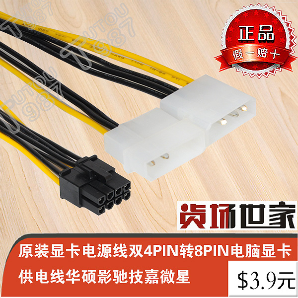 Original graphics card power cord dual 4PIN to 8PIN computer graphics card power cord ASUS Shadow Chi Gigabyte MSI