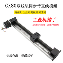 Double wire gauge heavy timing belt screw slide table module cylinder cross linear belt stepper motor table