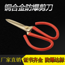 Explosion-proof scissors copper scissors copper scissors explosion-proof non-sparking tools explosion-proof scissors explosion-proof cloth scissors