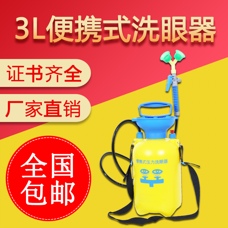 5L eye washer portable eye washer industrial inspection eye washer double port 5 liter mobile emergency laboratory