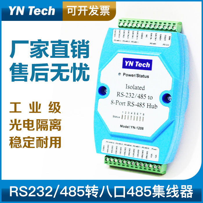 YN1208 Isolated bidirectional 8-way eight-port RS485 hub hub repeater distributor UT1208