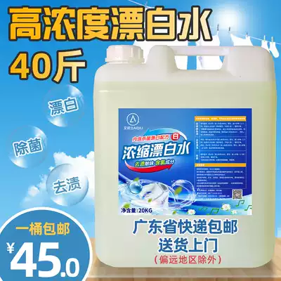 Hotel special bleach 20kg bulk bleach in large barrels Hotel bed clothes contain chlorine disinfection and sterilization