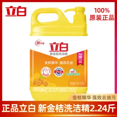 Libai new kumquat detergent 1 12KG bottle washing spirit strong oil removal does not hurt hand food original