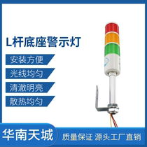Factory production direct sales L Rod base warning light led flash warning light straight plug three-color burst long warning light