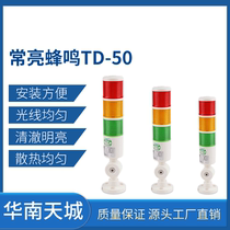 Factory direct multi-layer warning light LED three-section Light always buzzer indicator outdoor traffic warning light