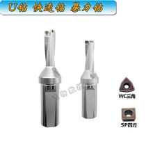 U drill Quick drill Water jet drill Reaming violent drill 2D 3D 4D 5D diameter with WC SP blade