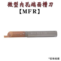 MFR small aperture inner hole end face grooving knife Integral tungsten steel grooving tool holder Alloy seismic inner end face grooving knife