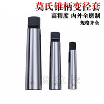 Mohs drill sleeve taper drill sleeve 2-6 Number of fine grinding drilling machine milling machine Lathe Taper Sleeve Variable Diameter Sleeve