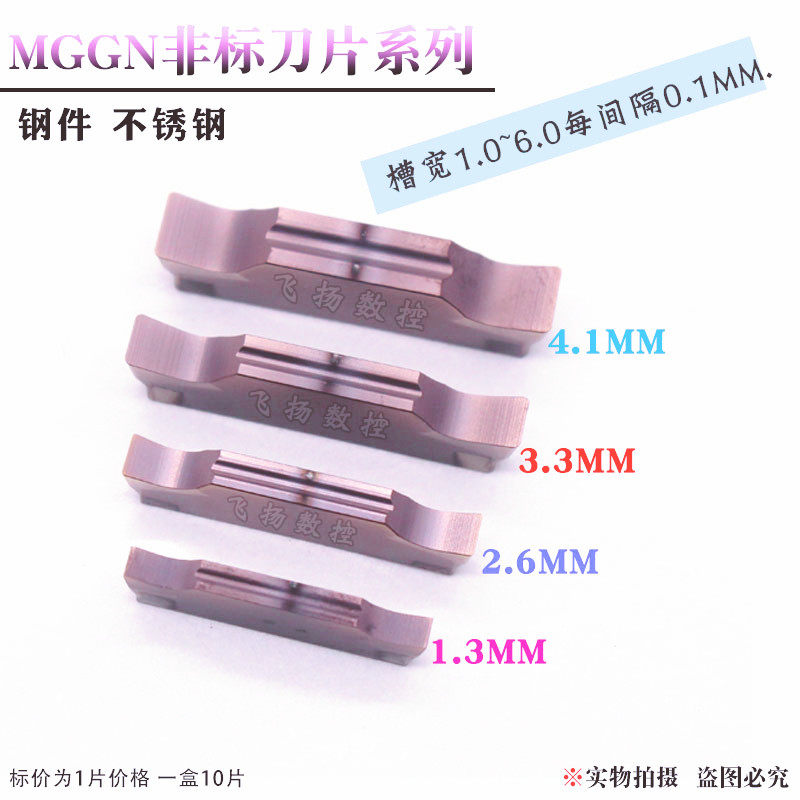 Non-standard cutting blade slotting knife MGN1 1 2 1 3 1 4 1 6 1 7-5 9 steel stainless steel