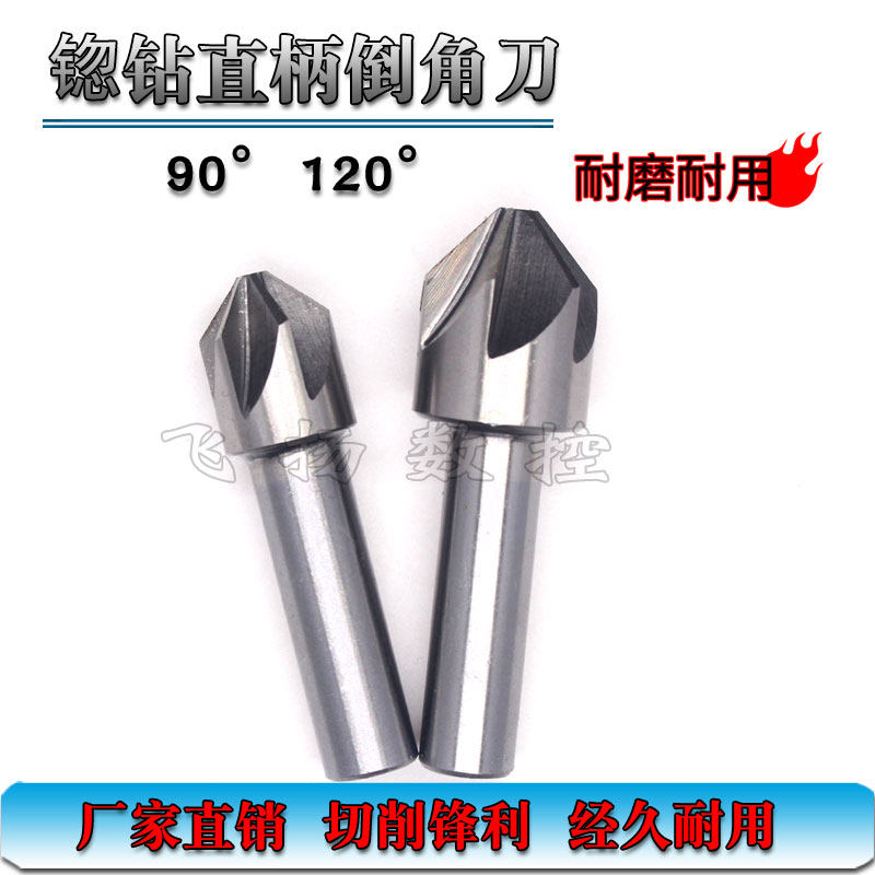 Chamfered knife metal chamfering machine 90 degrees 120-degree multi-edge metal chamfering drill straight shank countersunk drill-milling cutter undercutting drill