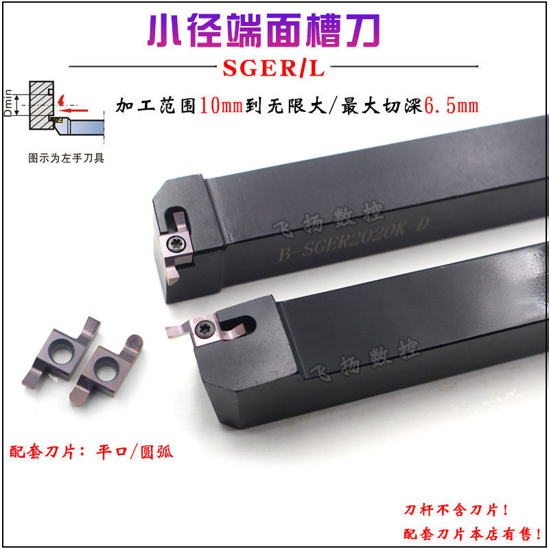 Face grooving tool holder SGEL1616H-D SGEL2020K-D Matching blade GER-D Small diameter face grooving tool holder