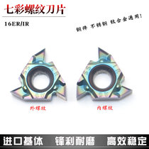Sharp Breaking Scrap Type Seven Color threaded blade 16IR 16ERAG60 AG55 1 AG55 5 2 0 3 0 versatility