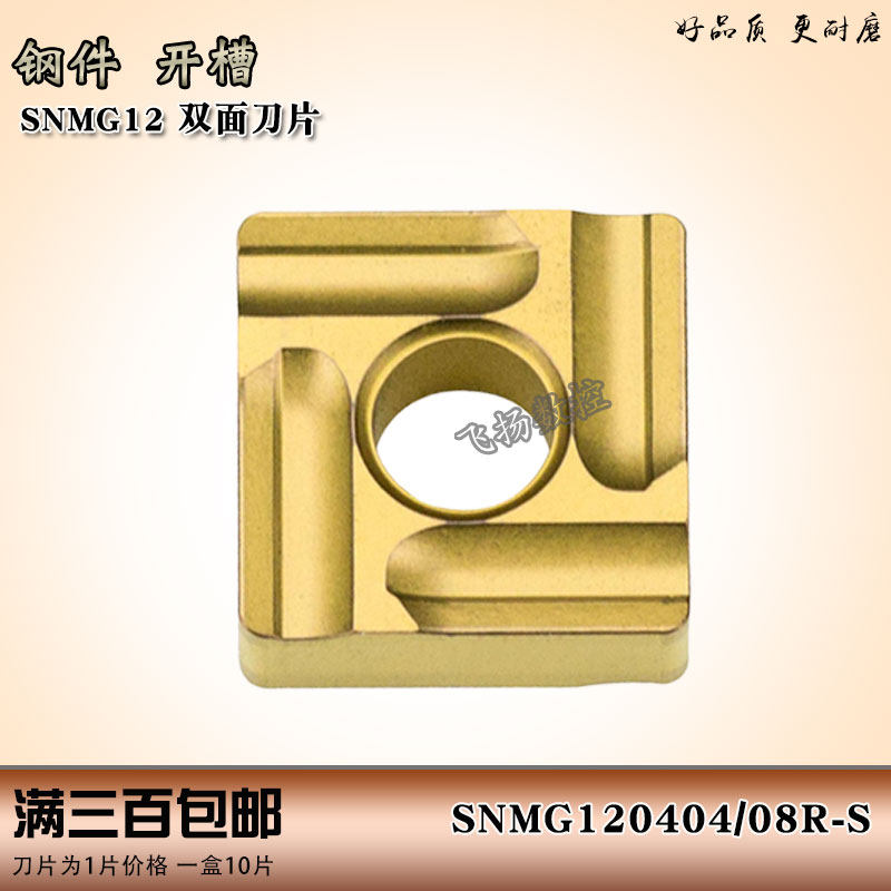 Numerical control blade SNMG120404 08R-S square slotted head knife grain steel piece special