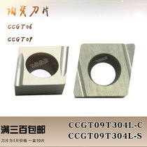 CNC blade CCGT060202 04L-C CCGT09T302 04L-S ceramic knife grain