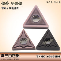 CNC blade TNMG160404 TNMG160408 Steel parts Stainless steel grain triangle head
