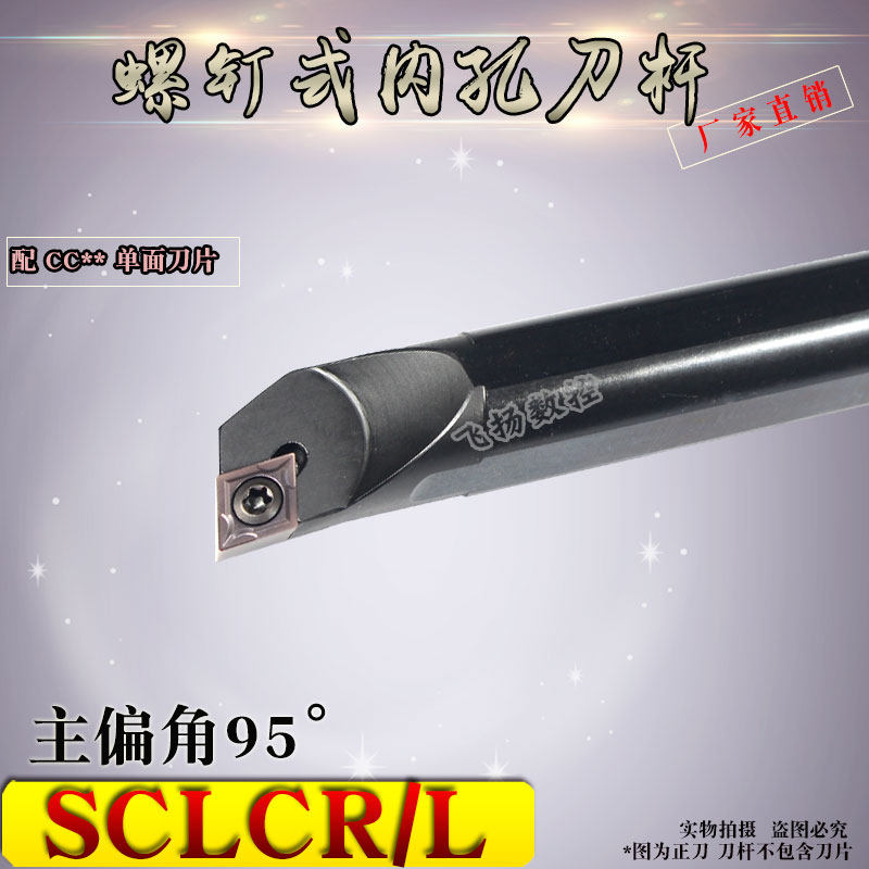 CNC tool holder inner hole boring tool end face through hole blind hole processing-SCLCR-SCLCL inner circle 95 degree tool holder